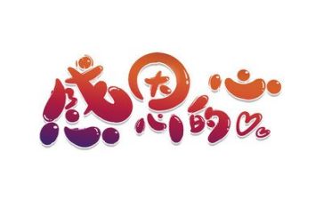 唱感恩的作文6篇