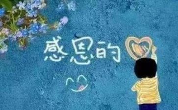 以我感恩的作文参考7篇