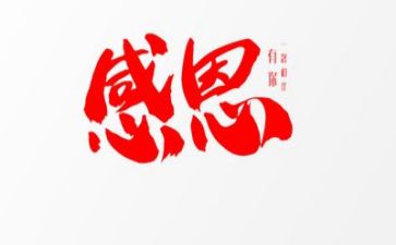 感恩之心的演讲稿通用5篇