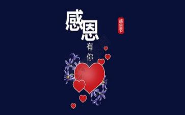 感恩的心的演讲稿5篇