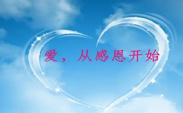 感恩作文100字5篇