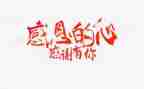 感恩的心的作文400字模板8篇
