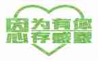 感恩的演讲稿优秀5篇