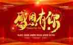 2024年关于感恩的演讲稿8篇