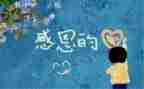2024年关于感恩的演讲稿模板5篇