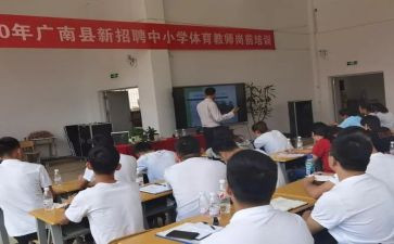 教师编岗前培训心得体会总结5篇