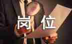 公司岗位竞聘演讲稿6篇