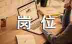 调工作岗位的申请书优质8篇