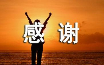 写感谢的作文600字优质5篇