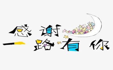 好感谢老师的作文精选5篇