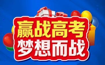 奋战高考作文7篇