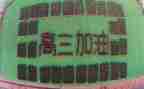 准高三心得体会7篇