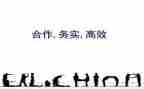 高效团队心得6篇