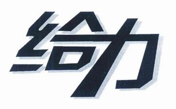 给力青春作文700字6篇