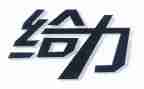 给力青春作文700字6篇