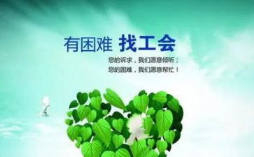 工会半年度工作总结5篇