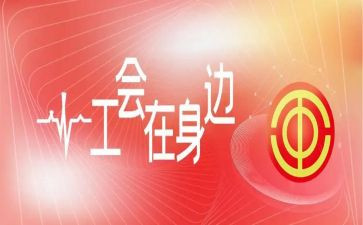 端午节工会活动方案6篇