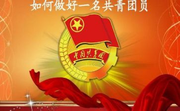 共青团干部先进事迹5篇