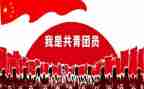 共青入团申请书5篇