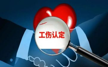 申请工伤的申请书精选6篇