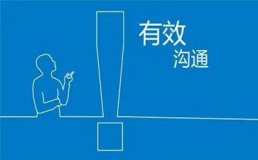 有效沟通的培训心得精选8篇