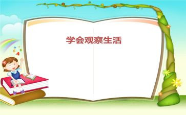 二年级观察物体教案5篇