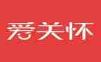 关怀活动方案5篇