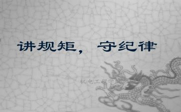 严明的政治规矩心得体会5篇