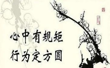 严纪律明规矩心得体会6篇