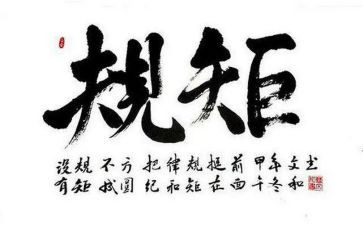 2024年政治纪律和政治规矩心得体会5篇