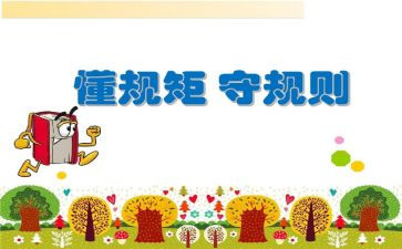严纪律明规矩心得体会精选6篇