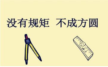 党的纪律和规矩的心得体会5篇