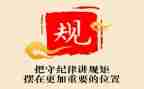 严守规矩的心得体会7篇