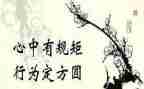 严纪律明规矩心得体会6篇