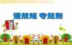 严纪律明规矩心得体会精选6篇