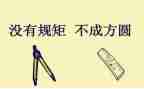 党的纪律和规矩的心得体会5篇