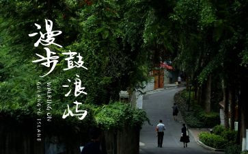 去鼓浪屿的作文最新8篇