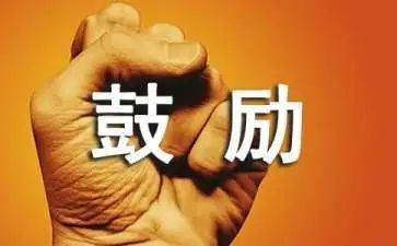我被鼓励作文通用8篇