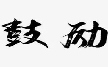 成长需要鼓励作文精选7篇