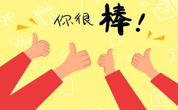 我被鼓励作文5篇