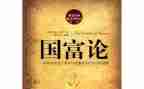 《国富论》心得体会8篇