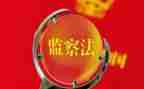 纪检监察组干部工作总结8篇
