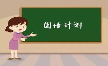 国培计划心得体会20233000字优秀6篇