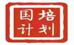 国培计划2024培训心得5篇