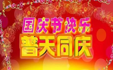 国庆颂祖国演讲稿5篇