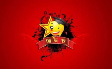 庆国庆活动心得优质8篇