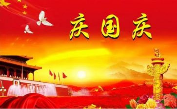 庆国庆赞祖国演讲稿7篇