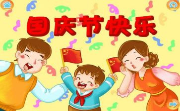 国庆和唱作文优质7篇