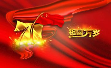 国庆心得体会范文参考5篇