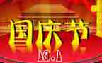 国庆和唱作文8篇